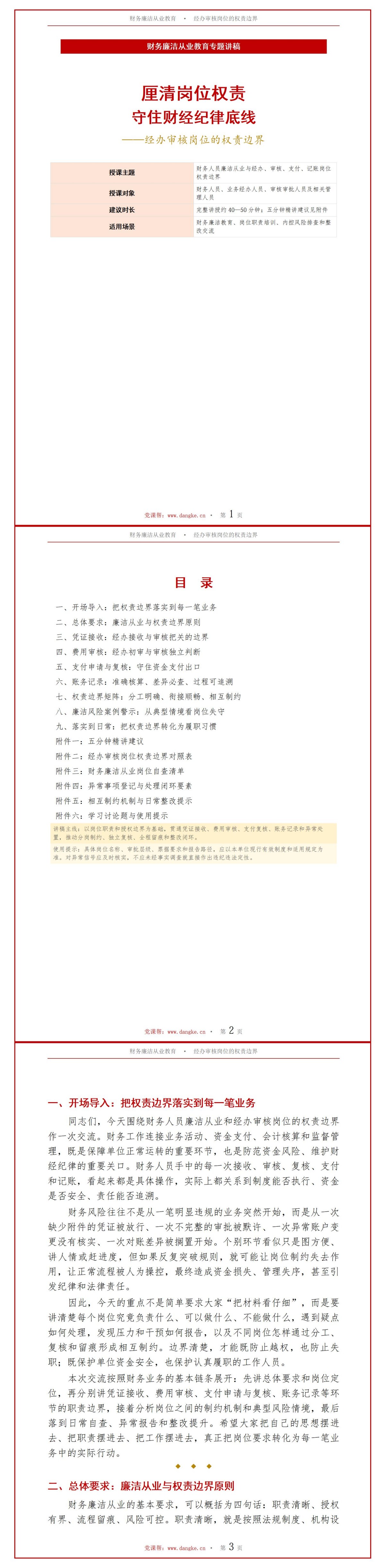 财务人员廉洁从业教育PPT：经办审核岗位的权责边界｜课件+讲稿讲稿预览1