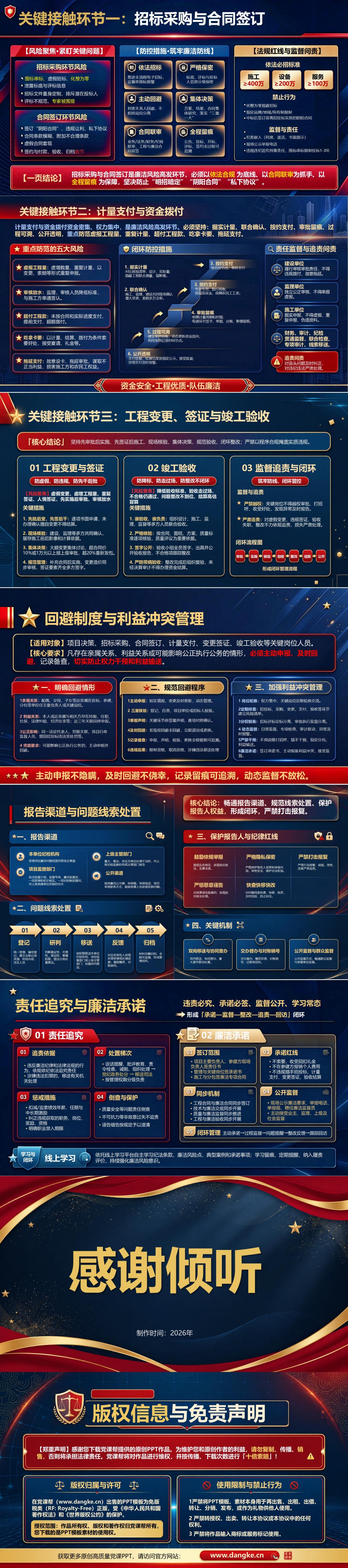 工程建设前廉洁教育PPT：项目启动阶段的廉洁风险交底｜课件+讲稿内容预览2
