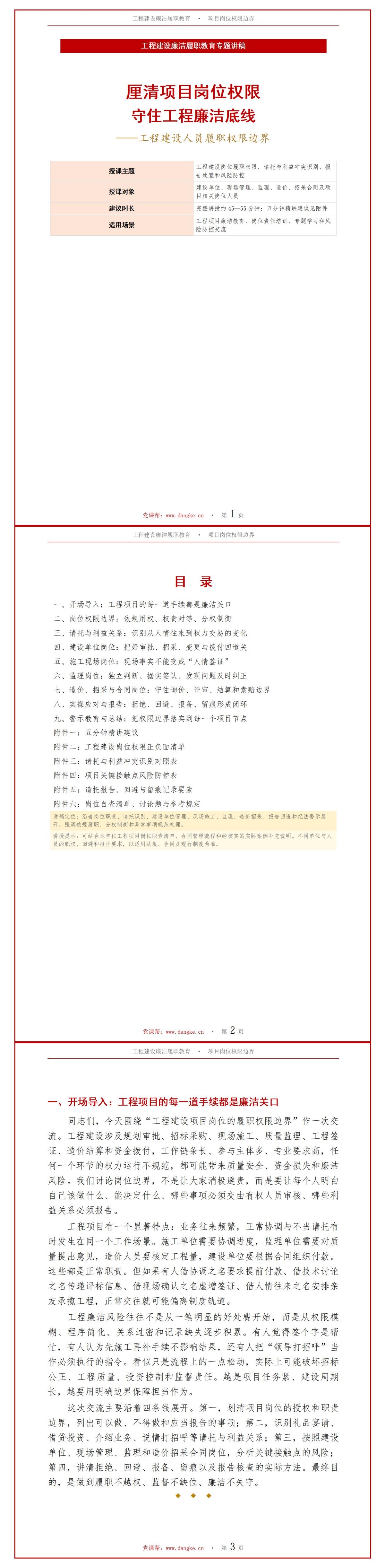 工程建设人员廉洁教育PPT：项目岗位的履职权限边界｜课件+讲稿讲稿预览1