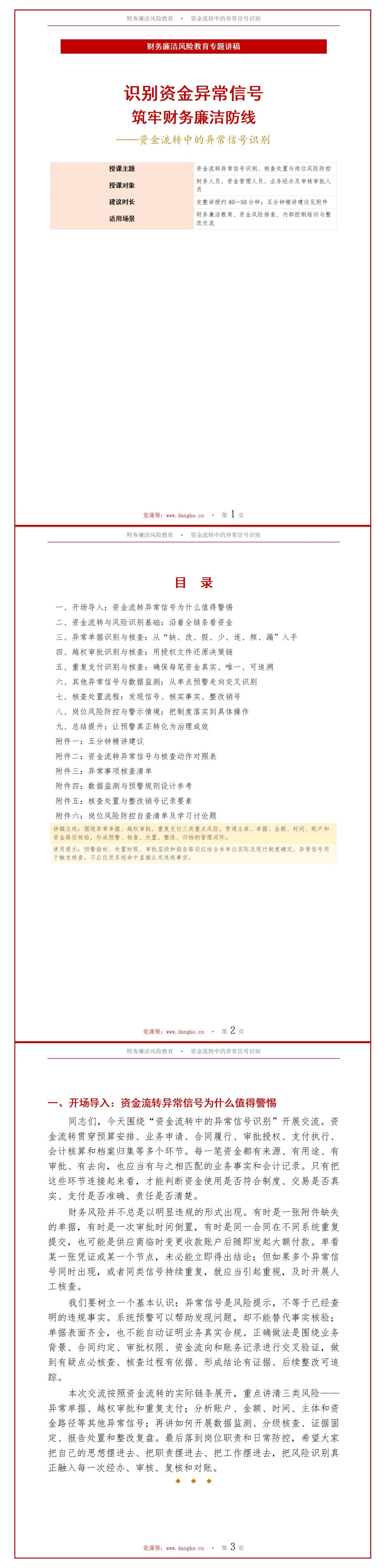 财务廉洁风险教育PPT：资金流转中的异常信号识别｜课件+讲稿讲稿预览1
