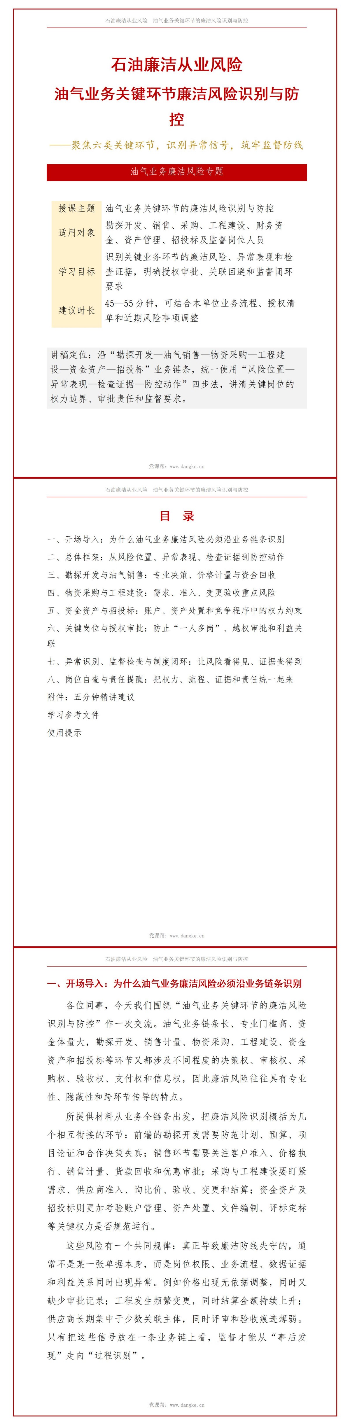 石油廉洁从业风险PPT：油气业务关键环节的廉洁风险识别｜课件+讲稿讲稿预览1
