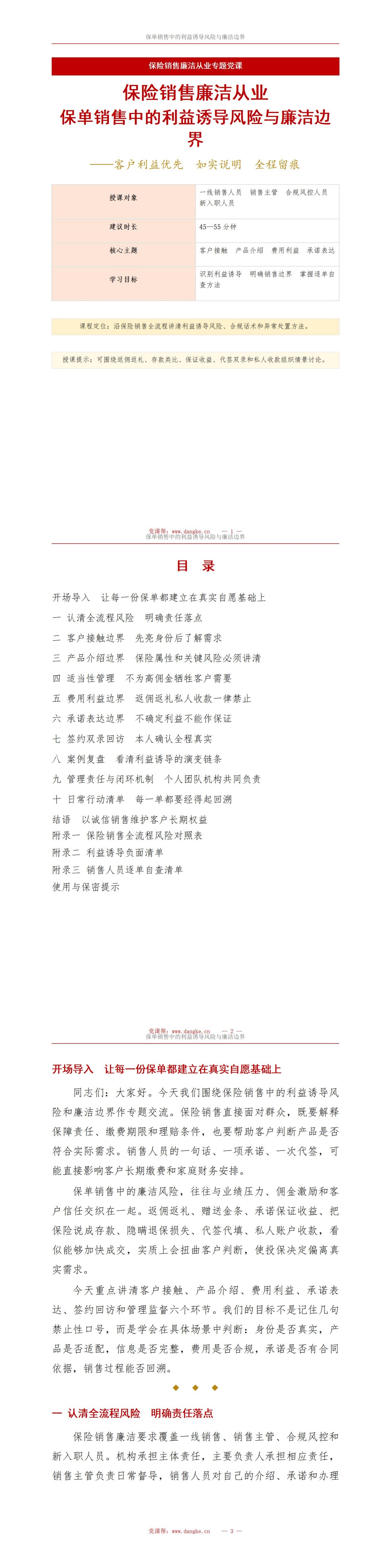 保险销售廉洁从业PPT：保单销售中的利益诱导风险｜课件+讲稿讲稿预览1