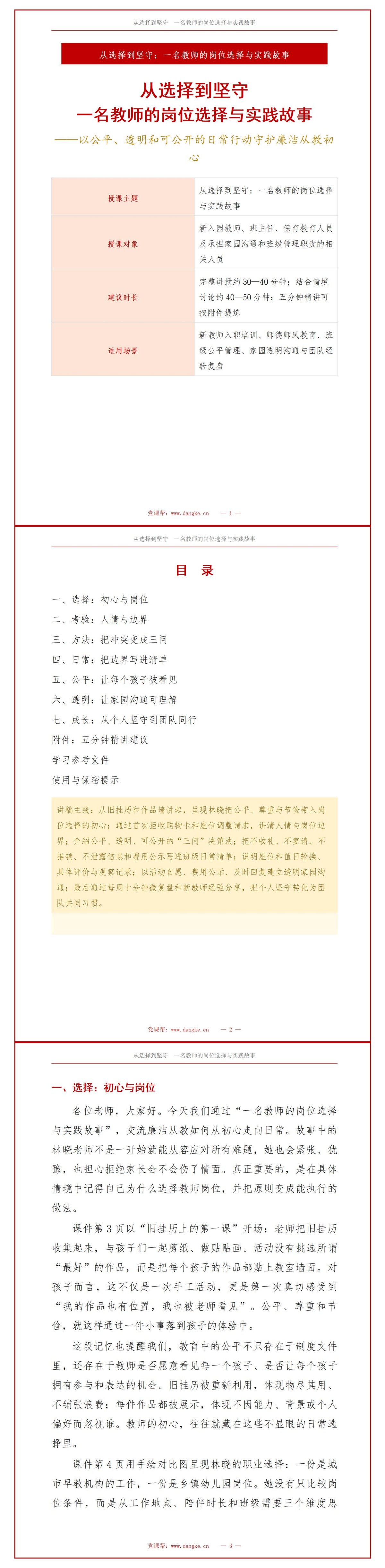 幼儿园教师廉洁从教演讲PPT：一名教师的岗位选择与实践故事｜课件+讲稿讲稿预览1
