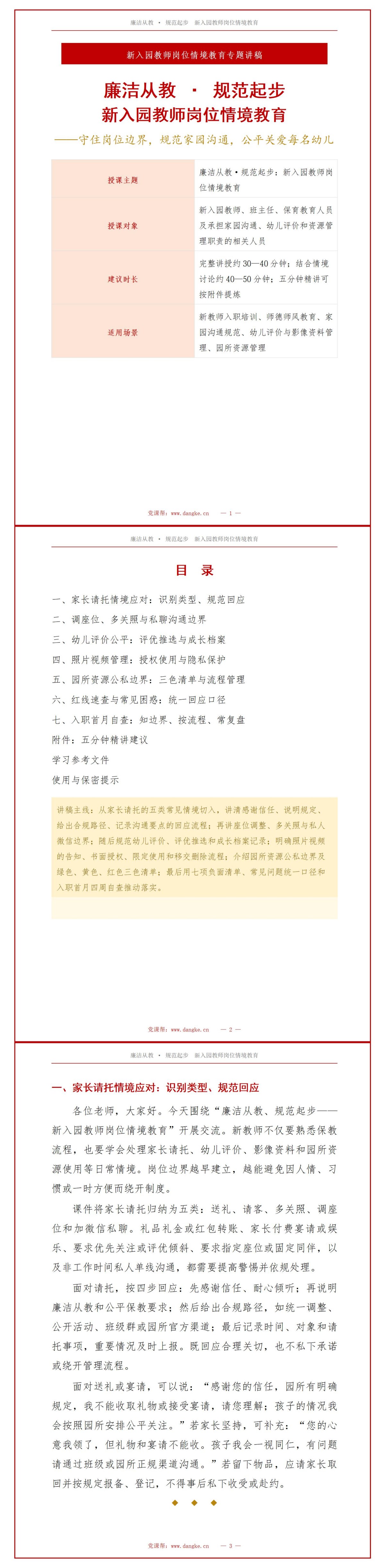 幼儿园教师廉洁从教培训PPT：新入园教师的岗位情境教育｜课件+讲稿讲稿预览1