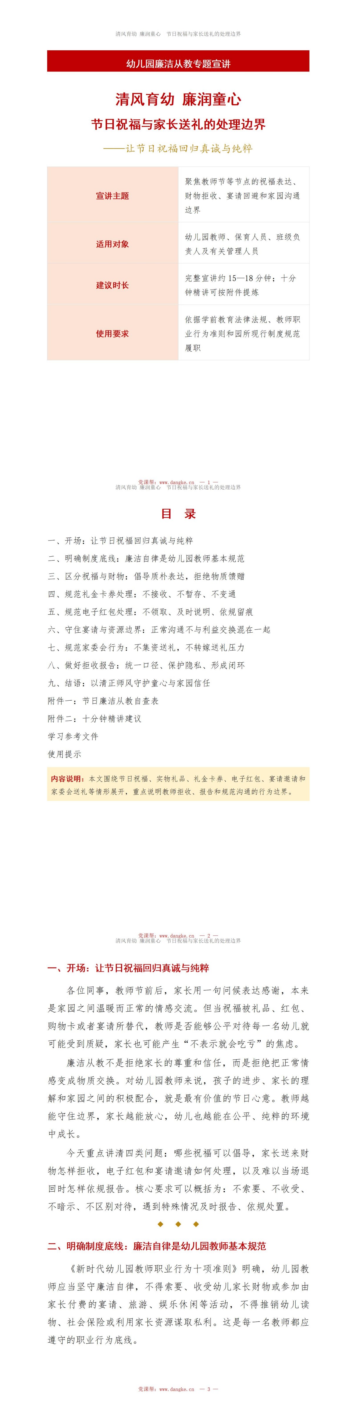 幼儿园教师节廉洁从教PPT：节日祝福与家长送礼的处理边界｜课件+讲稿讲稿预览1