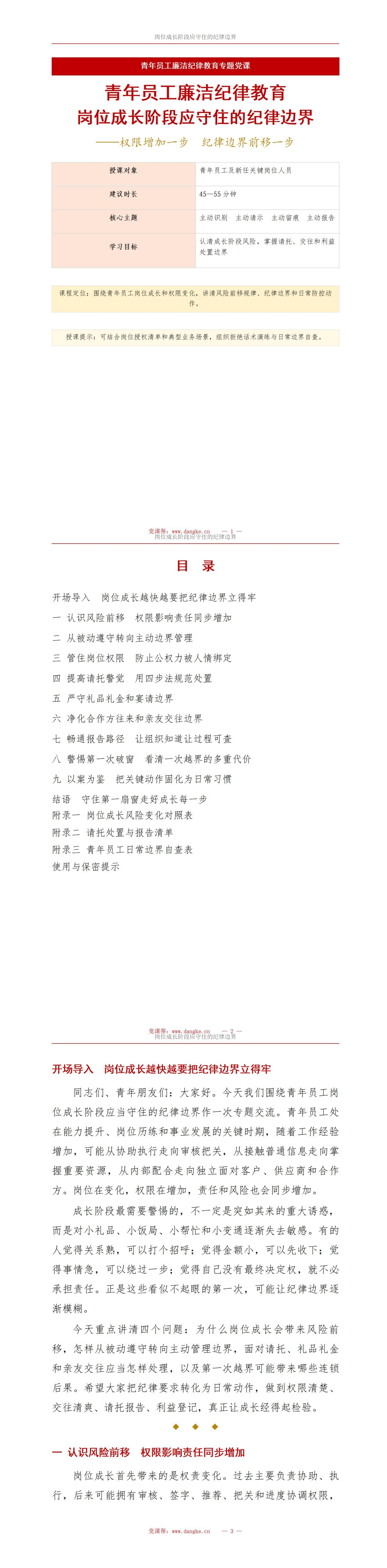 青年员工廉洁纪律教育PPT：岗位成长阶段应守住的纪律边界｜课件+讲稿讲稿预览1