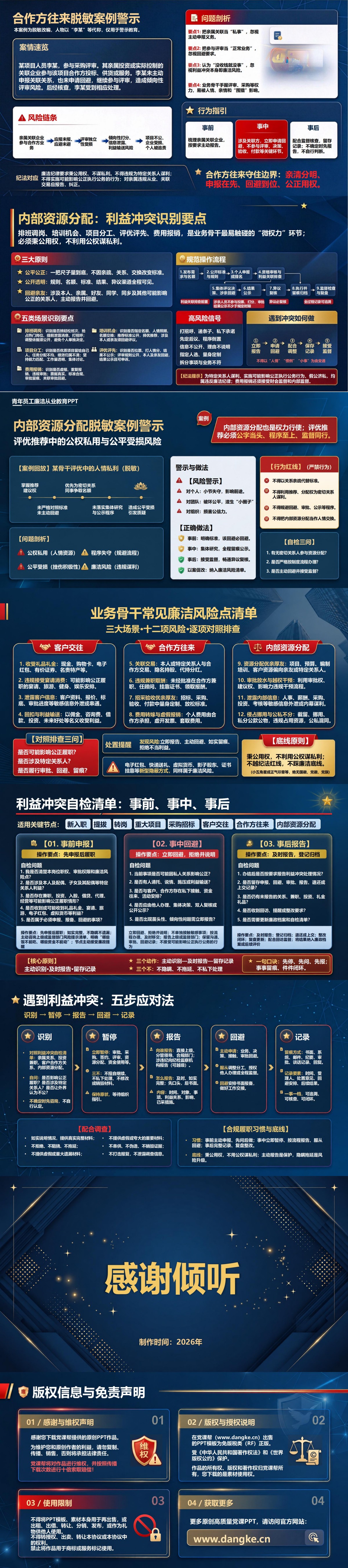 青年员工廉洁从业教育PPT：业务骨干成长中的利益冲突识别｜课件+讲稿内容预览2