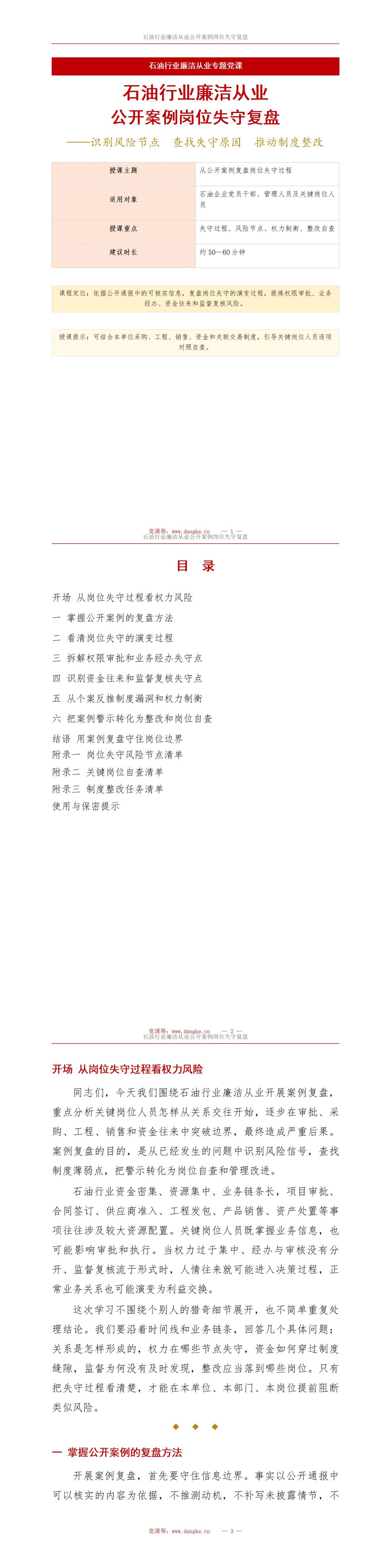 石油廉洁从业案例PPT：从公开案例复盘岗位失守过程｜课件+讲稿讲稿预览1