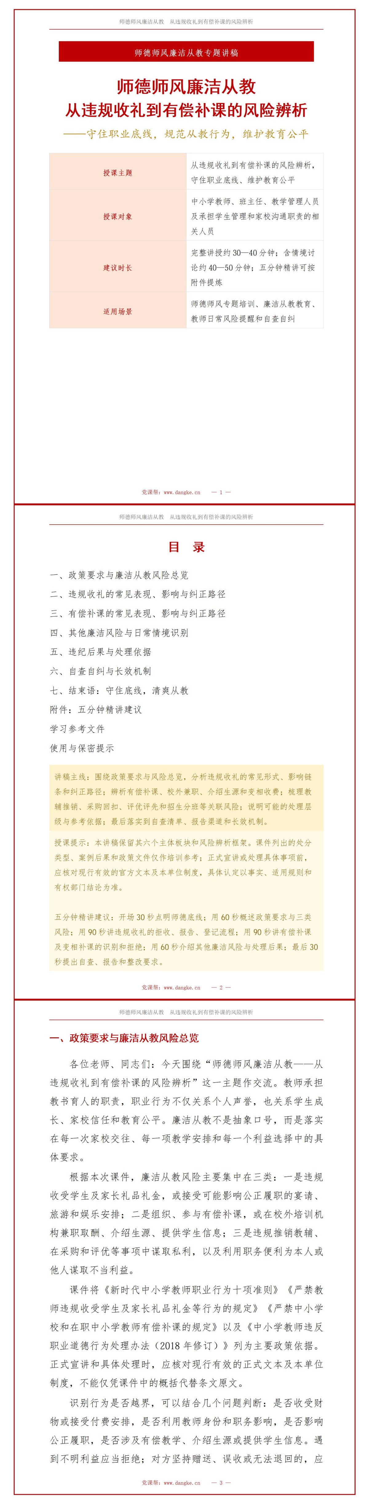 师德师风廉洁从教问题PPT：从违规收礼到有偿补课的风险辨析｜课件+讲稿讲稿预览1