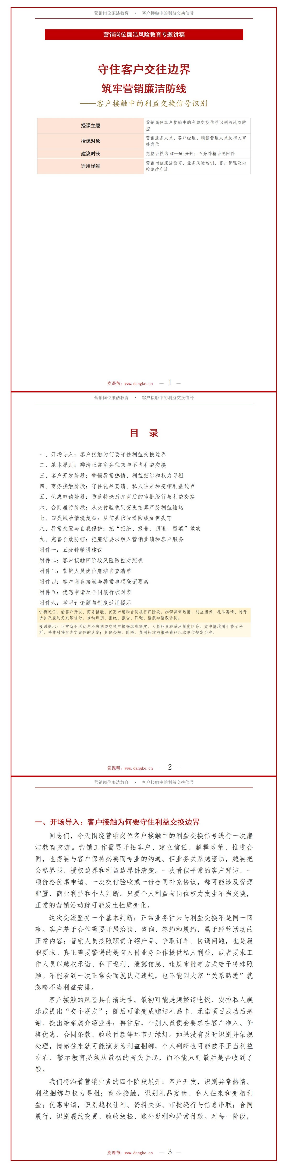 营销岗位廉洁风险PPT：客户接触中的利益交换信号｜课件+讲稿讲稿预览1