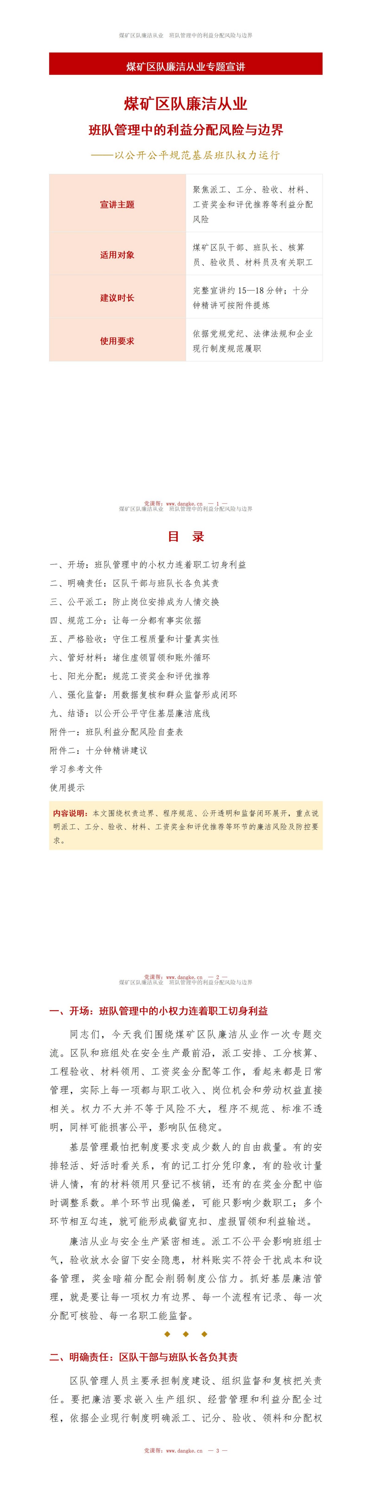 煤矿区队廉洁从业PPT：班队管理中的利益分配风险｜课件+讲稿讲稿预览1