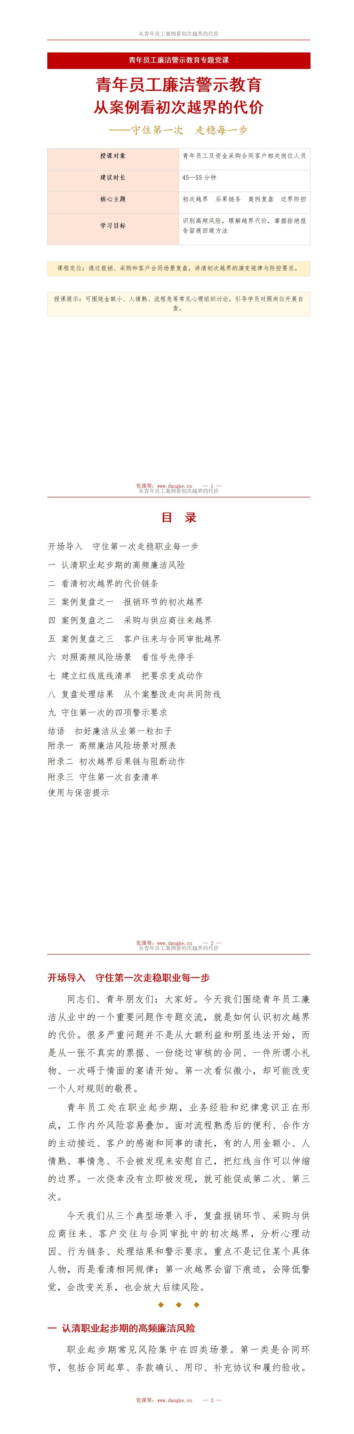 青年员工廉洁警示教育PPT：从青年员工案例看初次越界的代价｜课件+讲稿讲稿预览1