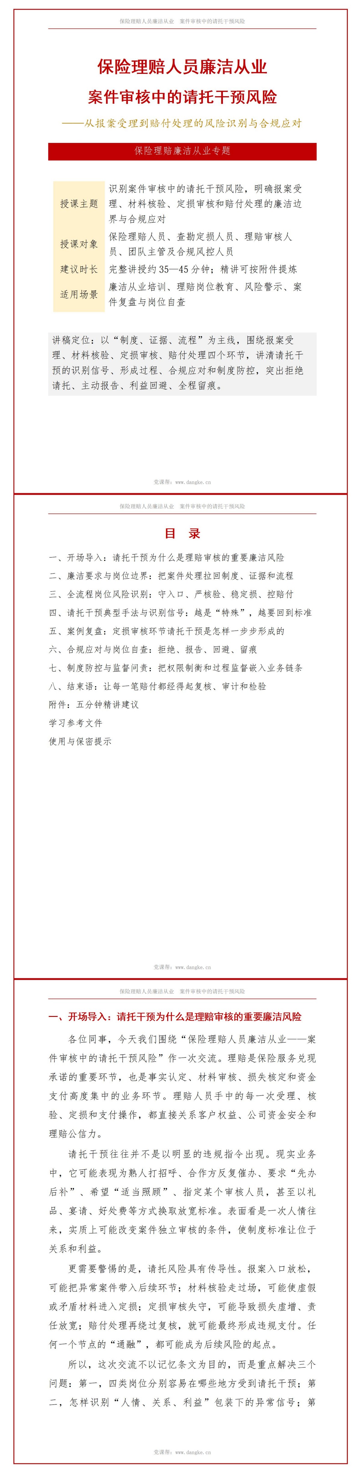 保险理赔人员廉洁从业PPT：案件审核中的请托干预风险｜课件+讲稿讲稿预览1