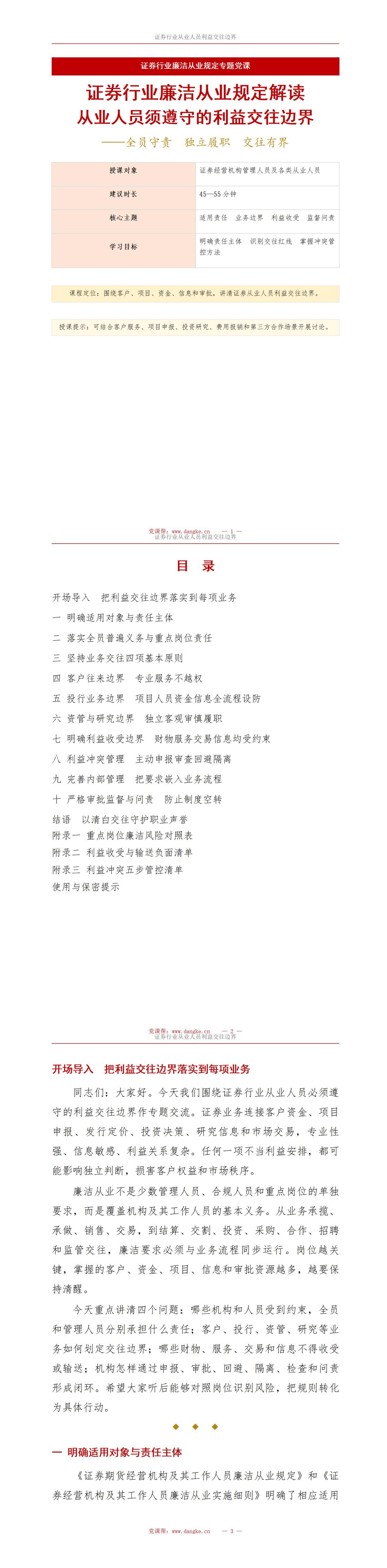 证券行业廉洁从业规定解读PPT：从业人员须遵守的利益交往边界｜课件+讲稿讲稿预览1