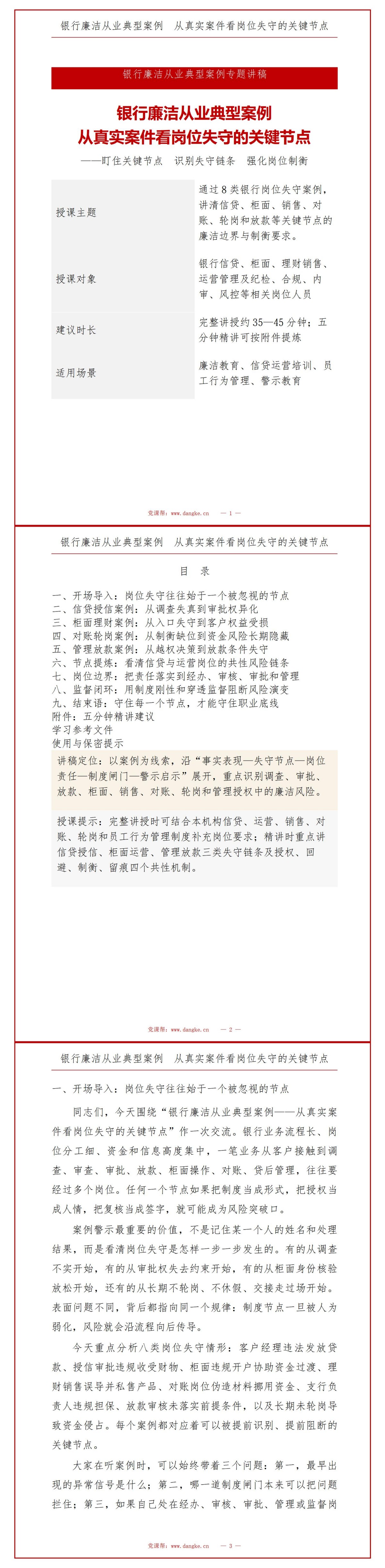 银行廉洁从业典型案例PPT：从真实案件看岗位失守的关键节点｜课件+讲稿讲稿预览1