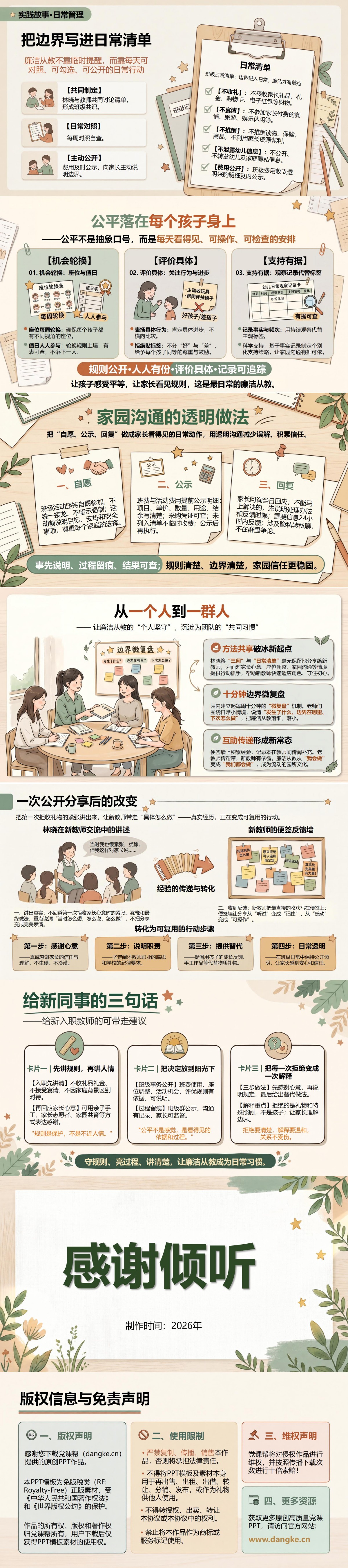 幼儿园教师廉洁从教演讲PPT：一名教师的岗位选择与实践故事｜课件+讲稿内容预览2
