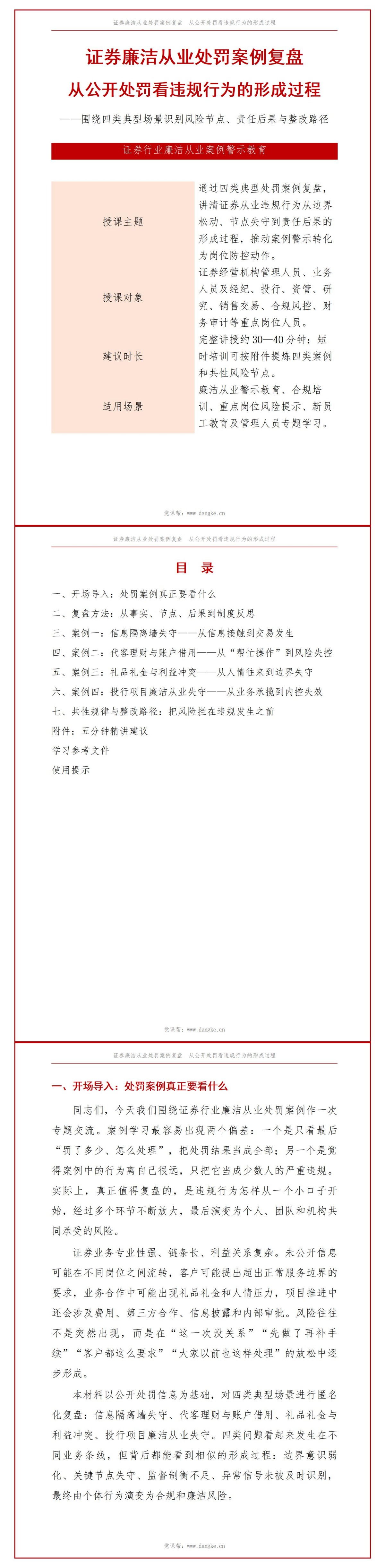 证券廉洁从业处罚案例PPT：从公开处罚看违规行为的形成过程｜课件+讲稿讲稿预览1