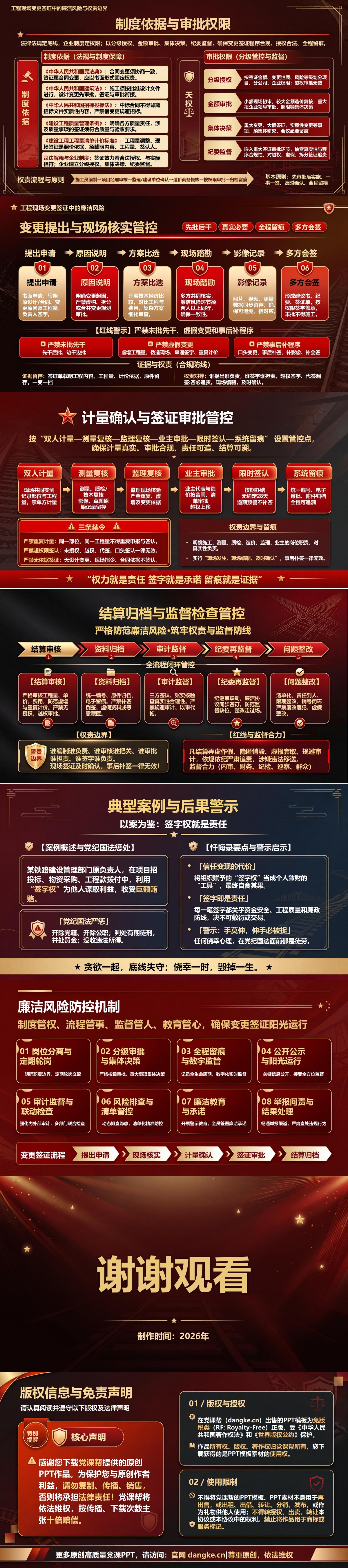 铁路施工廉洁从业PPT：工程现场变更签证中的廉洁风险｜课件+讲稿内容预览2