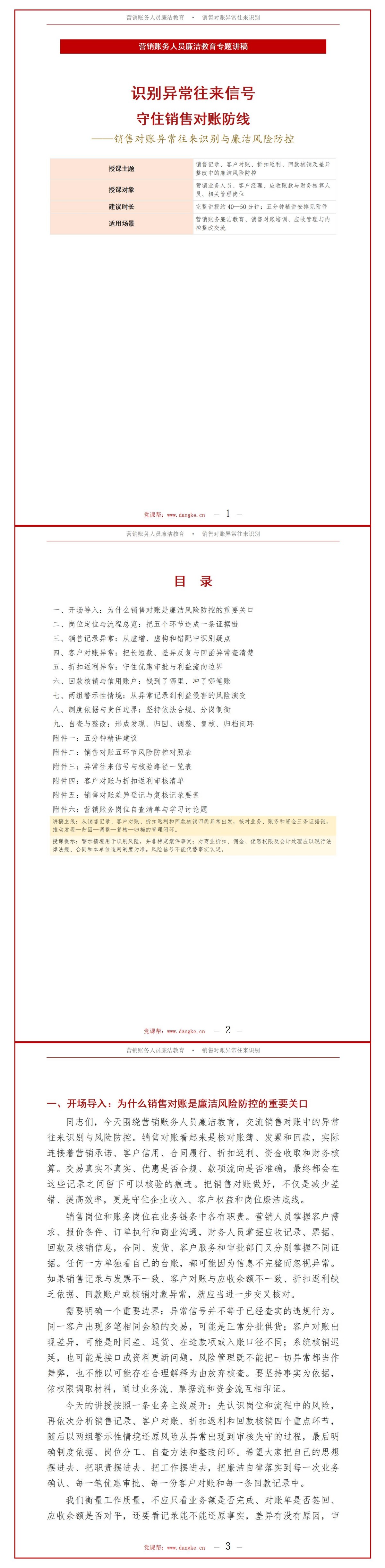 营销账务人员廉洁教育PPT：销售对账中的异常往来识别｜课件+讲稿讲稿预览1