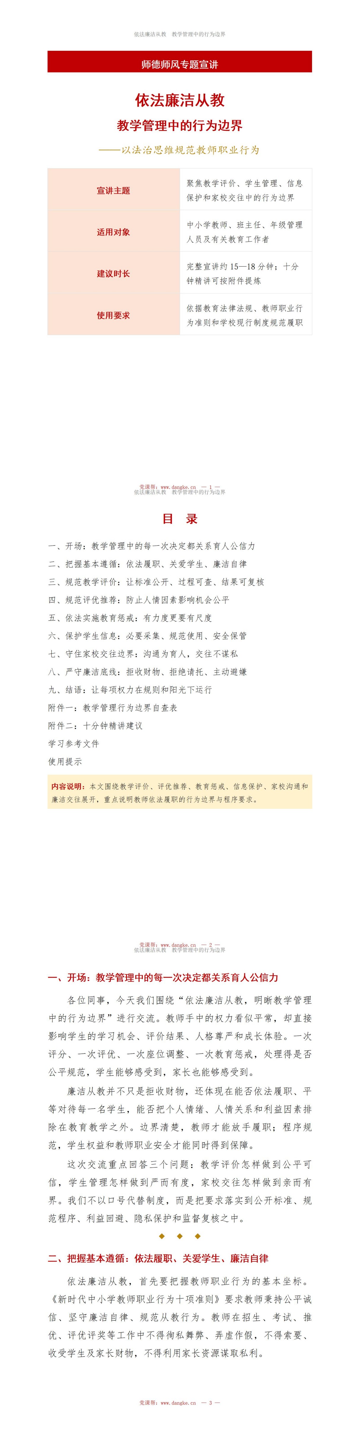 依法廉洁从教师德师风PPT：教学管理中的行为边界｜课件+讲稿讲稿预览1