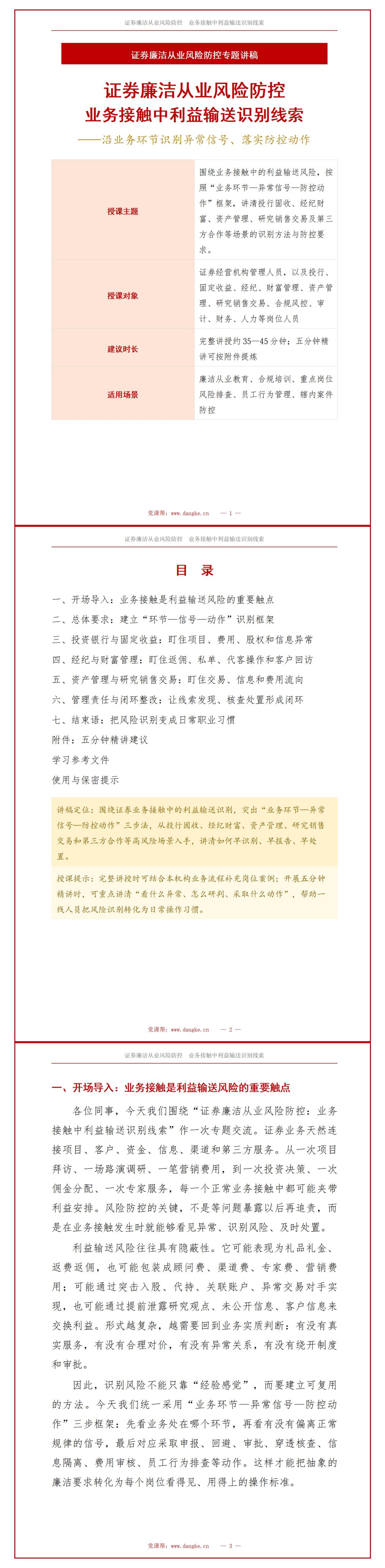 证券廉洁从业风险点PPT：业务接触中利益输送的识别线索｜课件+讲稿讲稿预览1
