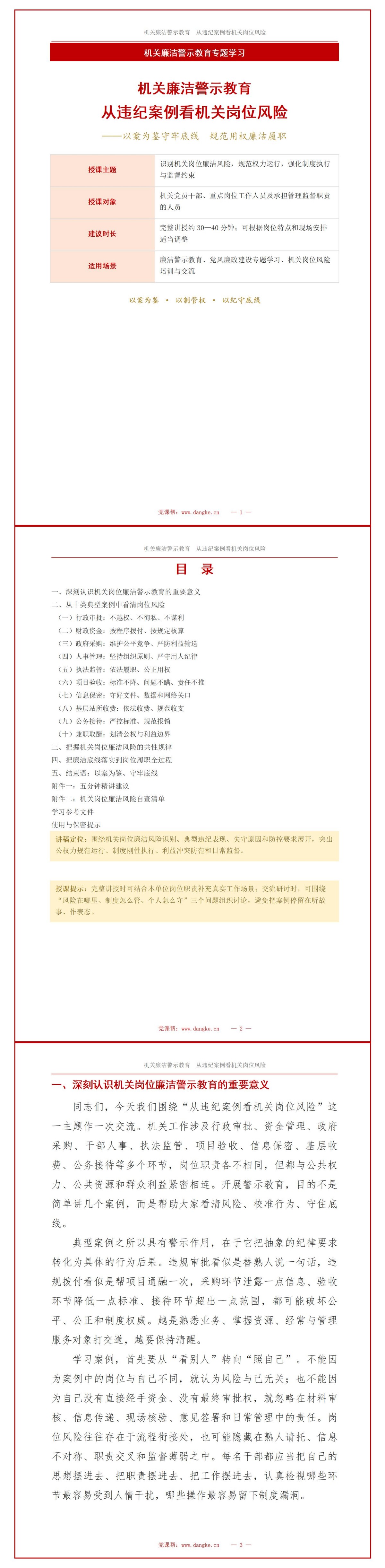 机关廉洁警示教育PPT：从违纪案例看机关岗位风险｜课件+讲稿讲稿预览1