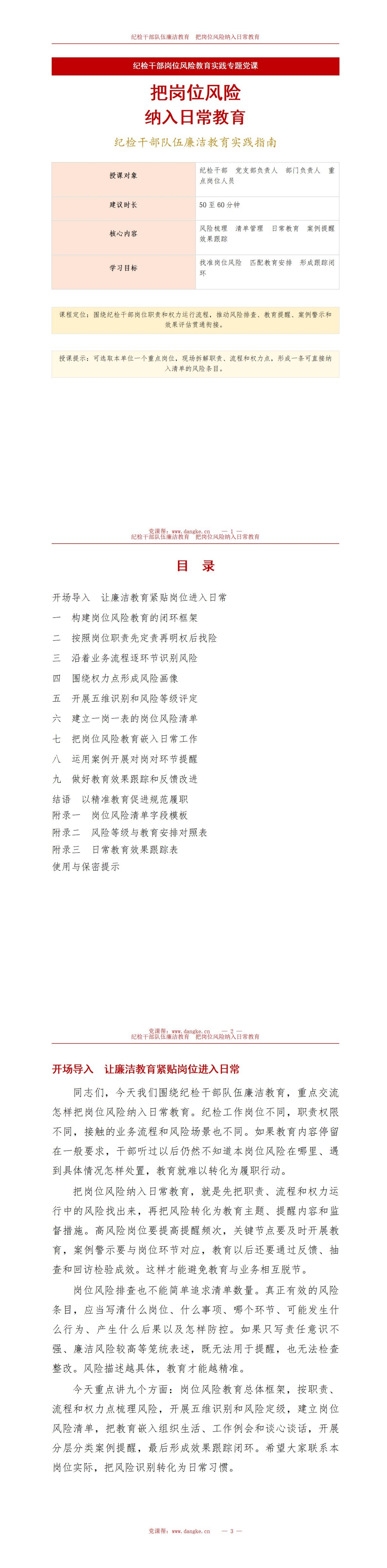 纪检干部队伍廉洁教育PPT：把岗位风险纳入日常教育｜课件+讲稿讲稿预览1
