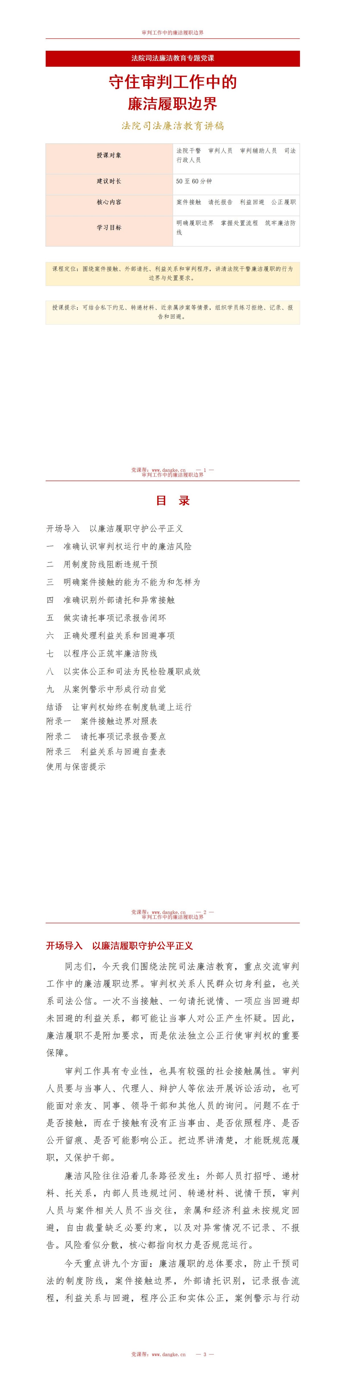 法院司法廉洁教育PPT：审判工作中的廉洁履职边界｜课件+讲稿讲稿预览1