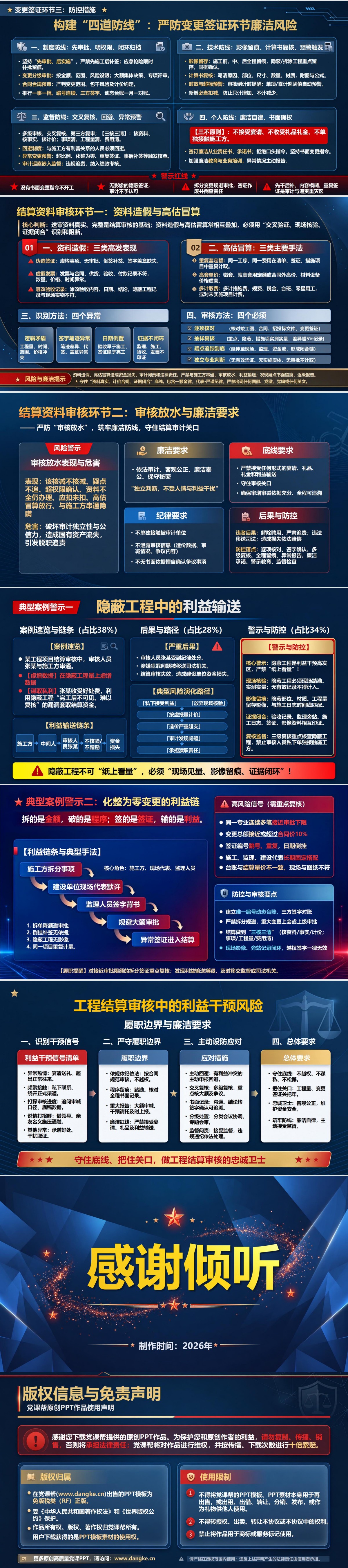 工程审计廉洁教育PPT：工程结算审核中的利益干预风险｜课件+讲稿内容预览2