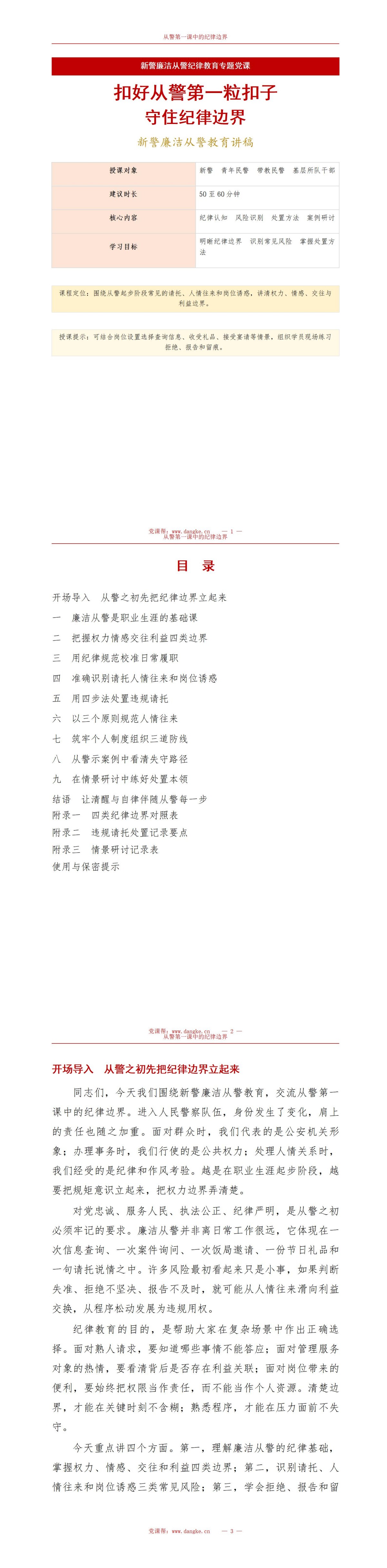 新警廉洁从警PPT：从警第一课中的纪律边界｜课件+讲稿讲稿预览1