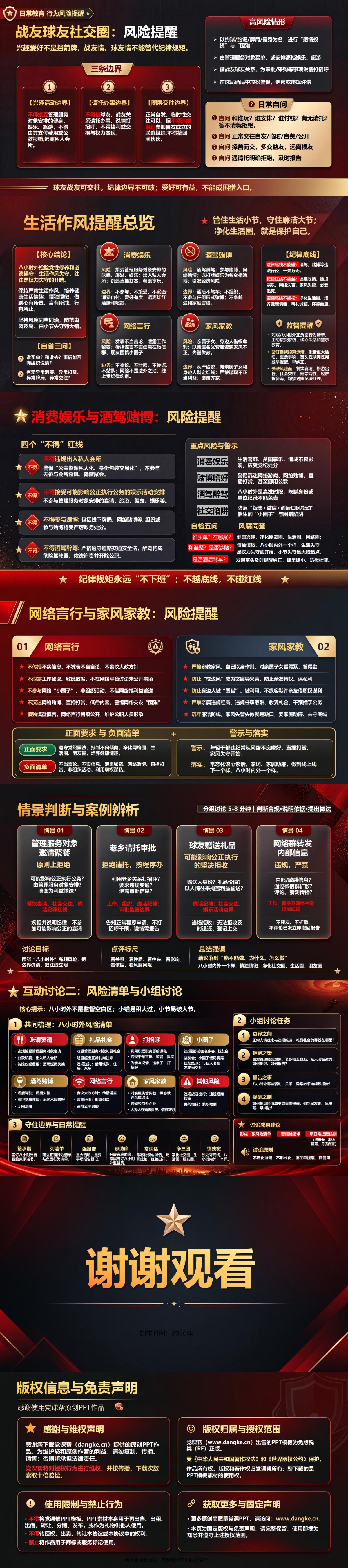 年轻干部日常廉洁教育PPT：八小时内外的行为风险提醒｜课件+讲稿内容预览2