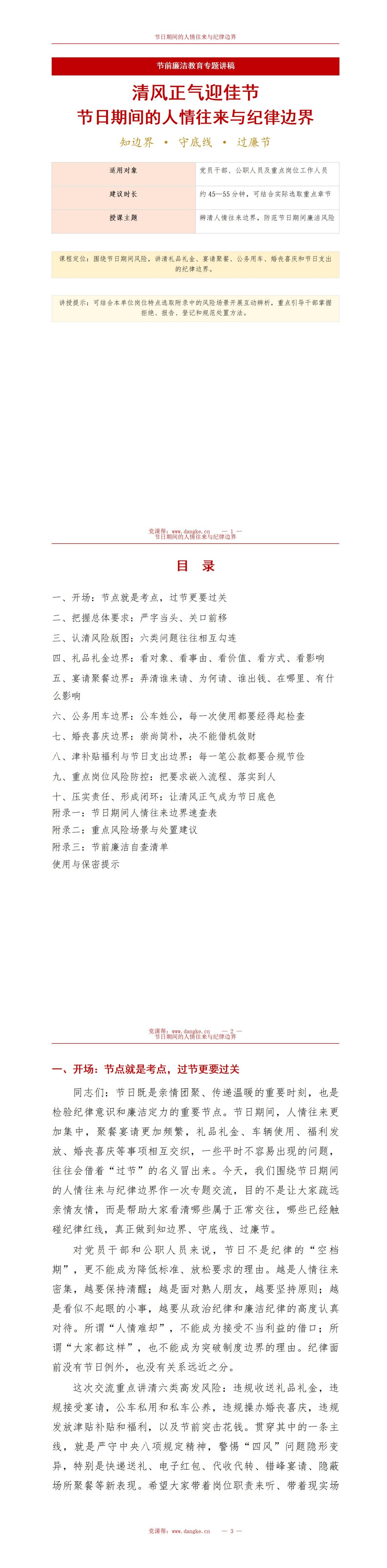 机关节前廉洁教育PPT：节日期间的人情往来与纪律边界｜课件+讲稿讲稿预览1