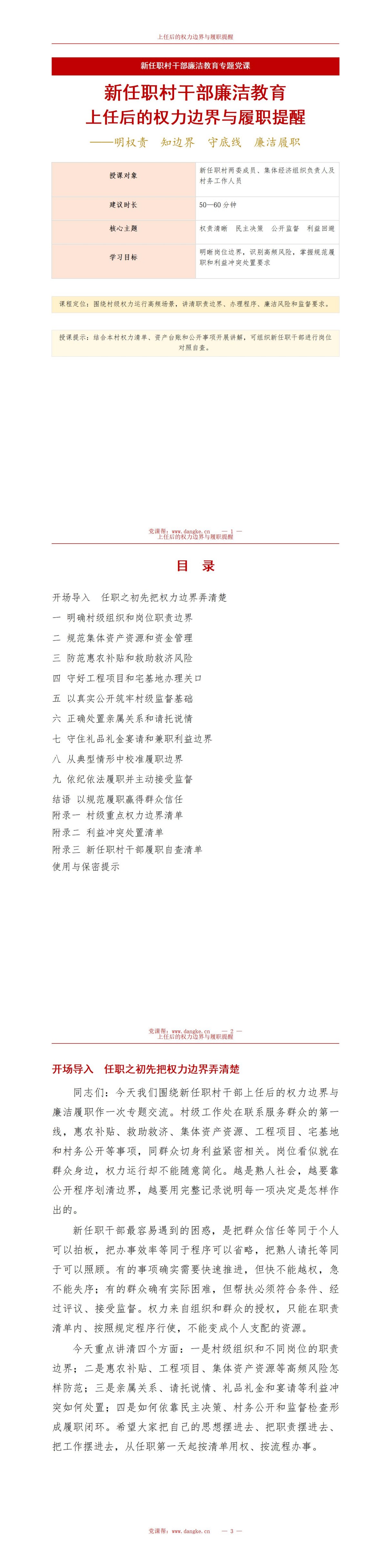 新任职村干部廉洁教育PPT：上任后的权力边界与履职提醒｜课件+讲稿讲稿预览1