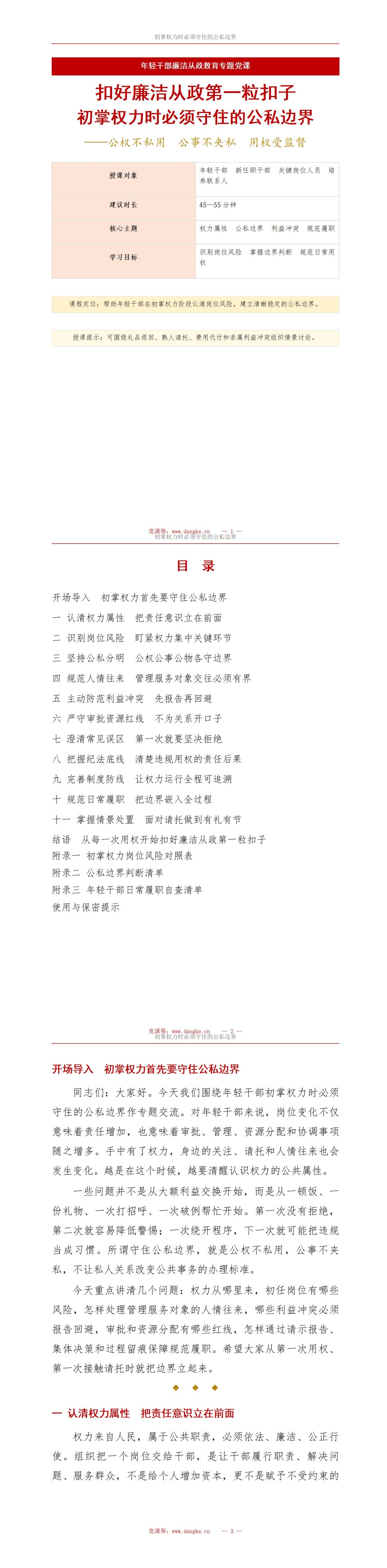 年轻干部廉洁从政教育PPT：初掌权力时必须守住的公私边界｜课件+讲稿讲稿预览1