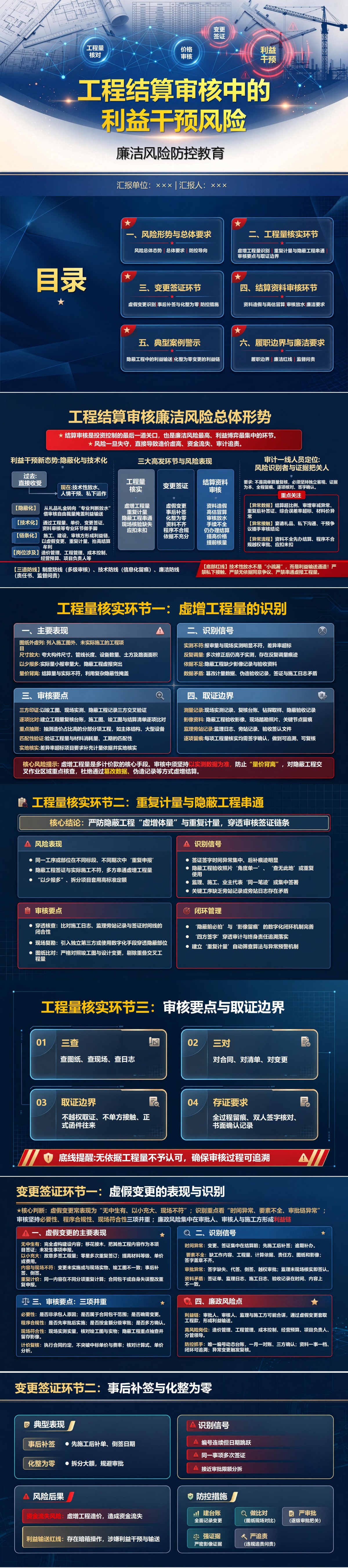 工程审计廉洁教育PPT：工程结算审核中的利益干预风险｜课件+讲稿封面图1