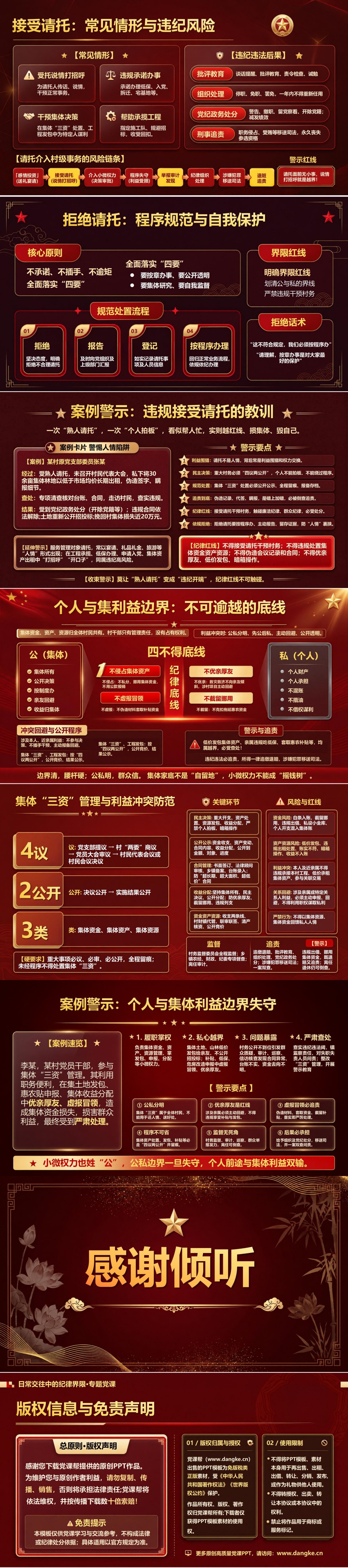 村干部廉洁自律教育PPT：日常交往中的纪律界限｜课件+讲稿内容预览2