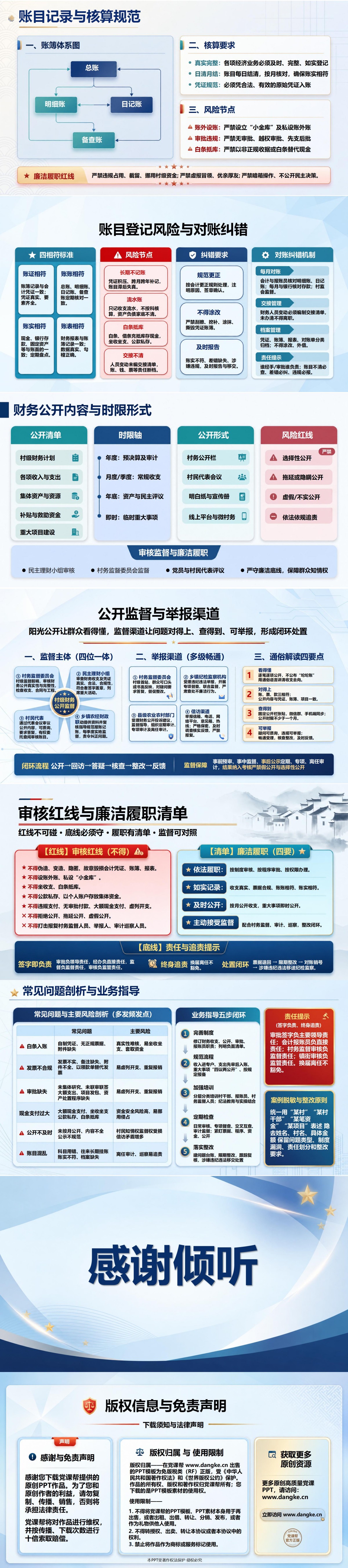农村会计廉洁履职PPT：村级财务收支中的审核把关｜课件+讲稿内容预览2