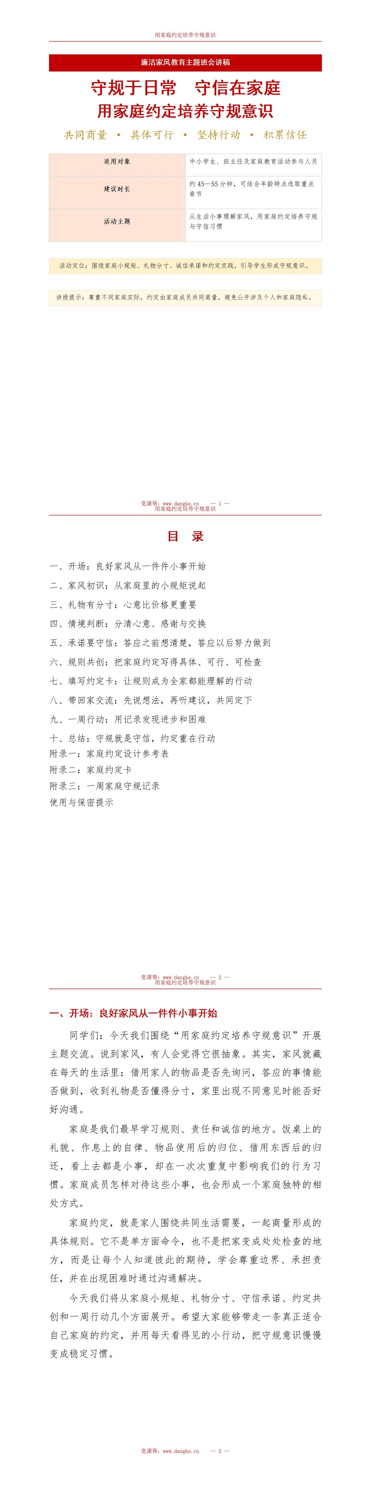 廉洁家风教育主题班会PPT：用家庭约定培养守规意识｜课件+讲稿讲稿预览1