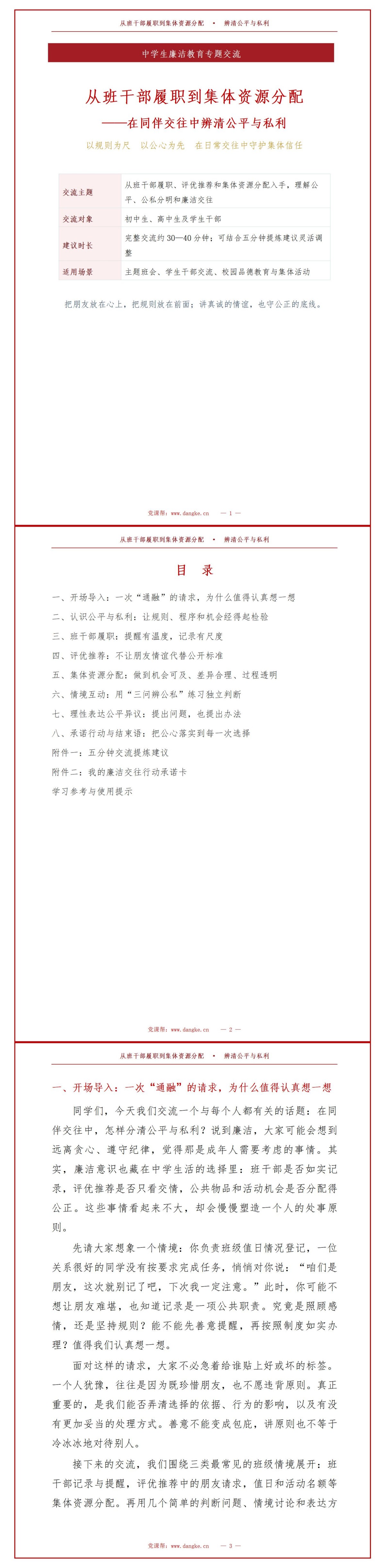 中学生廉洁教育主题班会PPT：在同伴交往中辨清公平与私利｜课件+讲稿讲稿预览1