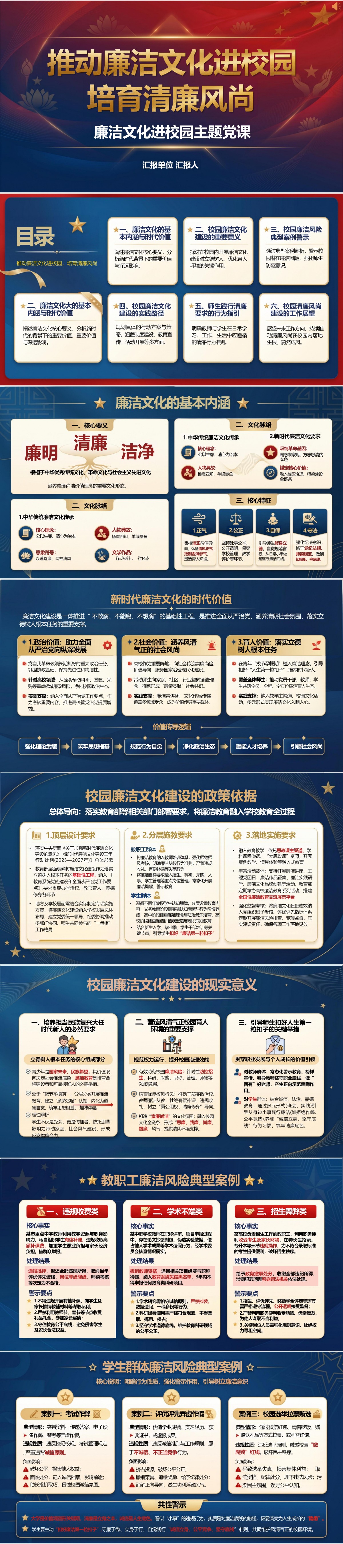 廉洁文化进校园党课PPT：推动廉洁文化进校园 培育清廉风尚｜课件+讲稿封面图1