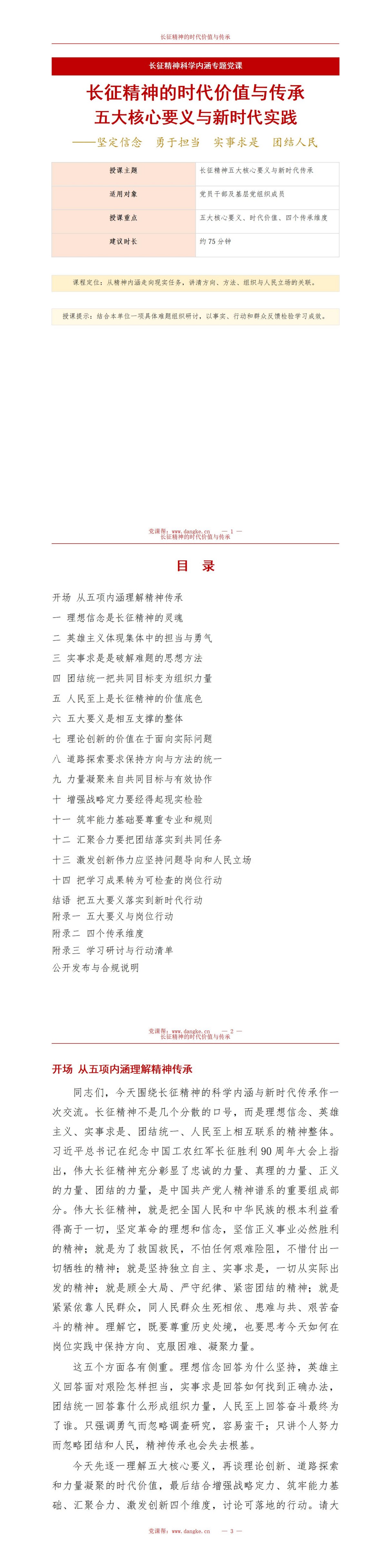 长征精神科学内涵PPT：五大核心要义与新时代传承｜课件+讲稿讲稿预览1