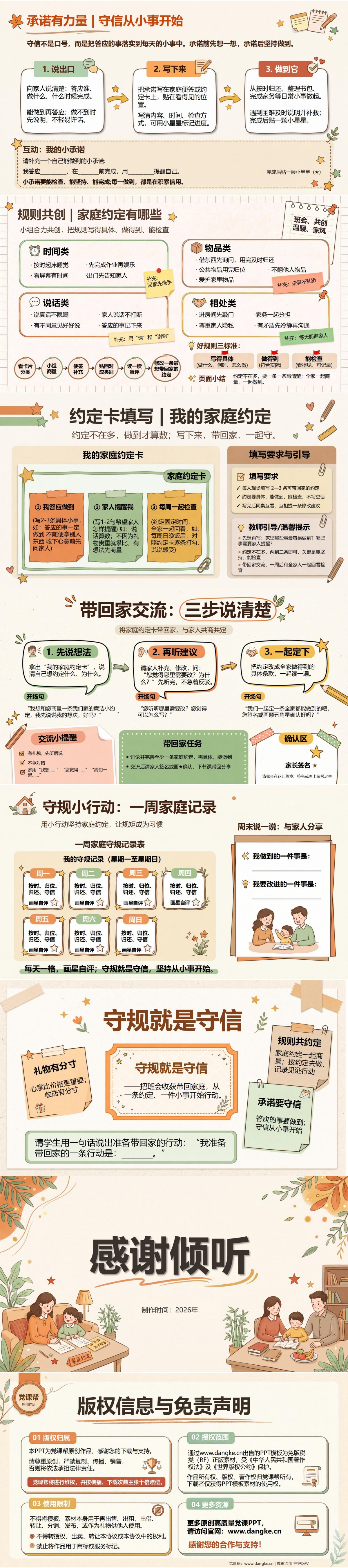 廉洁家风教育主题班会PPT：用家庭约定培养守规意识｜课件+讲稿内容预览2
