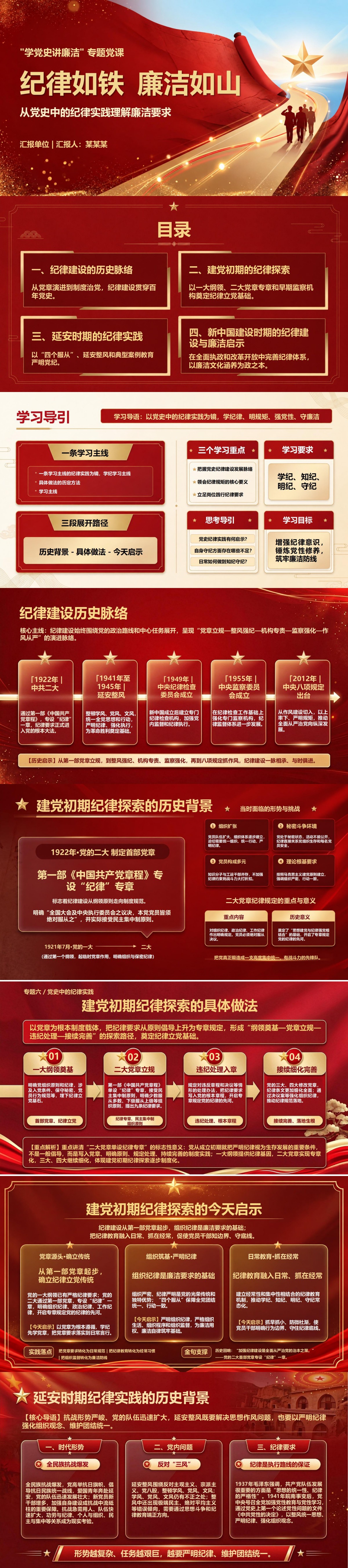 学党史讲廉洁专题党课PPT：从党史中的纪律实践理解廉洁要求｜课件+讲稿封面图1