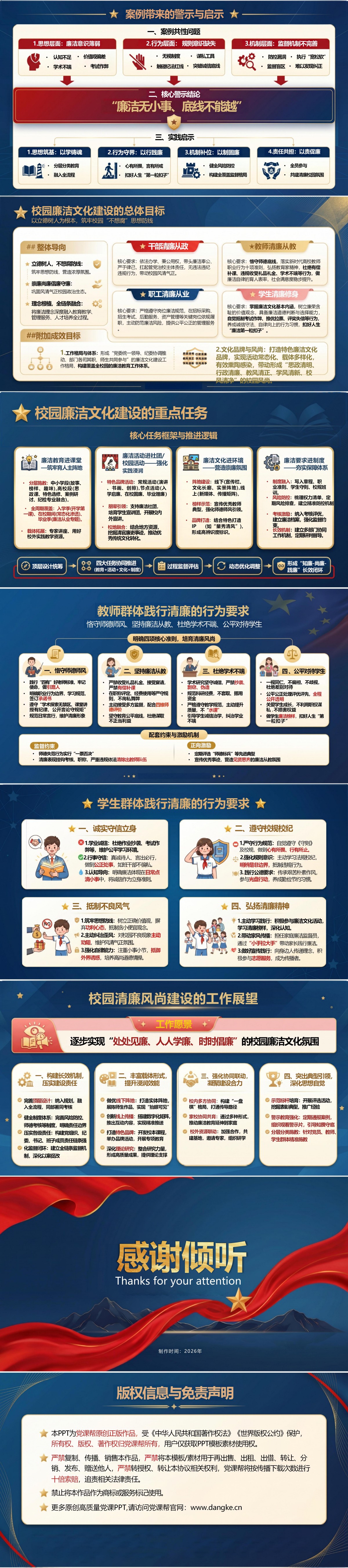 廉洁文化进校园党课PPT：推动廉洁文化进校园 培育清廉风尚｜课件+讲稿内容预览2