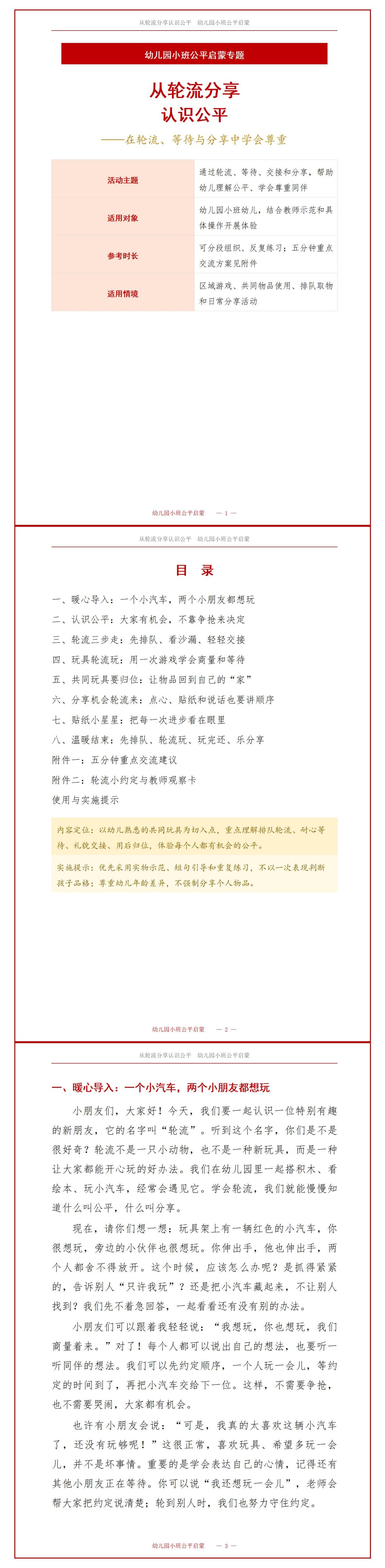 幼儿园廉洁教育小班PPT：从轮流分享认识公平｜课件+讲稿讲稿预览1