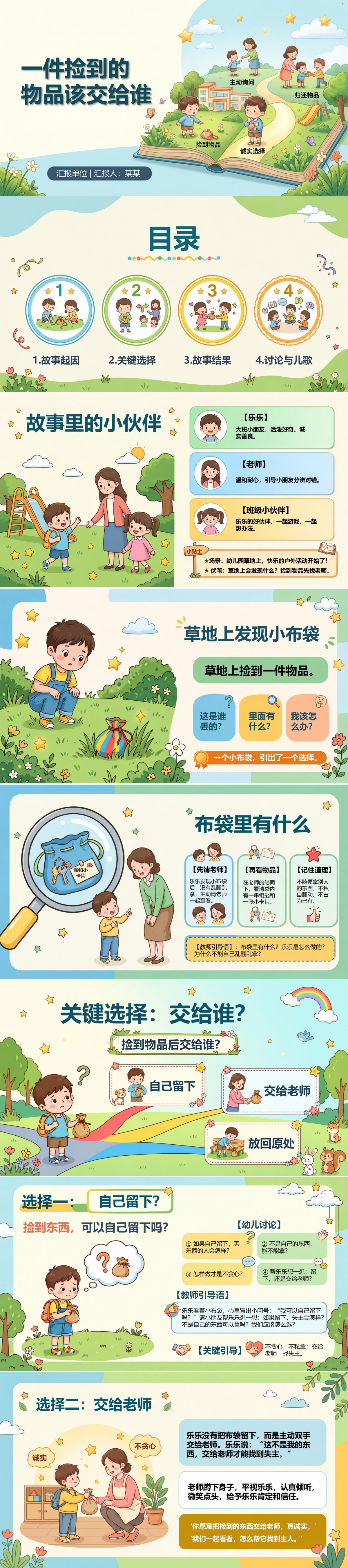 幼儿园大班廉洁小故事PPT：一件捡到的物品该交给谁｜课件+讲稿封面图1