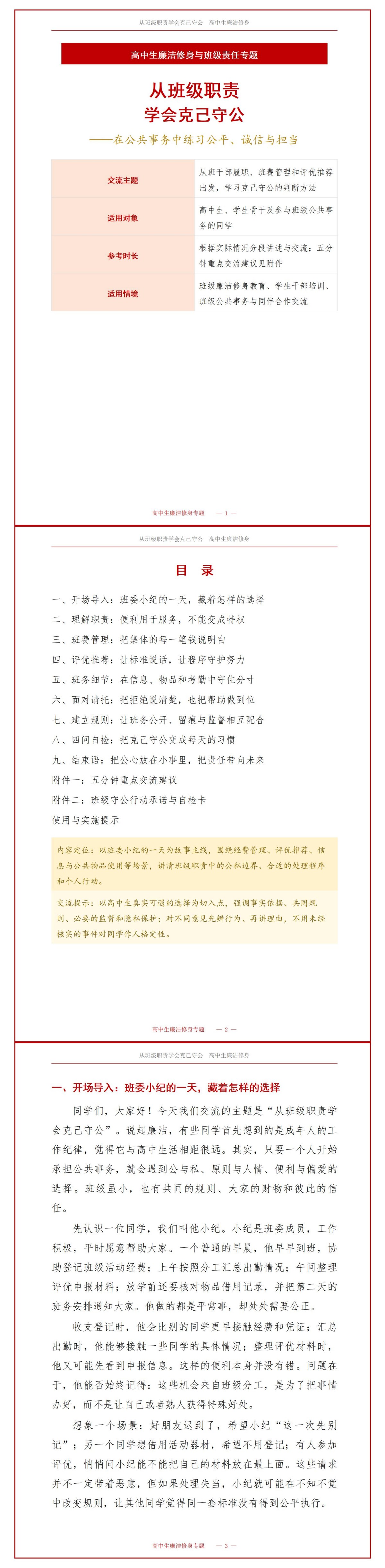高中廉洁修身主题班会PPT：从班级职责学会克己守公｜课件+讲稿讲稿预览1