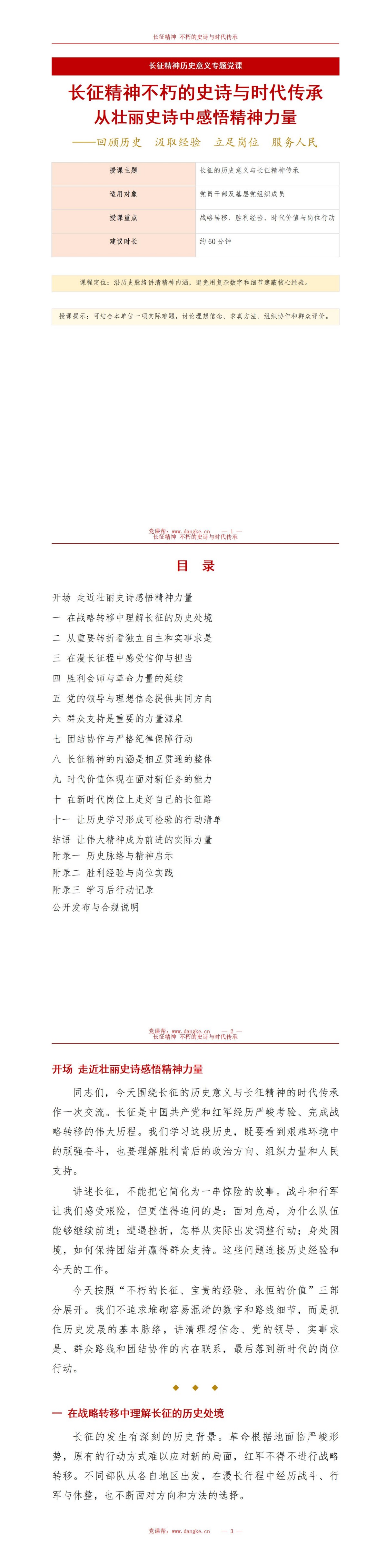 长征精神历史意义PPT：从壮丽史诗中感悟伟大精神力量｜课件+讲稿讲稿预览1