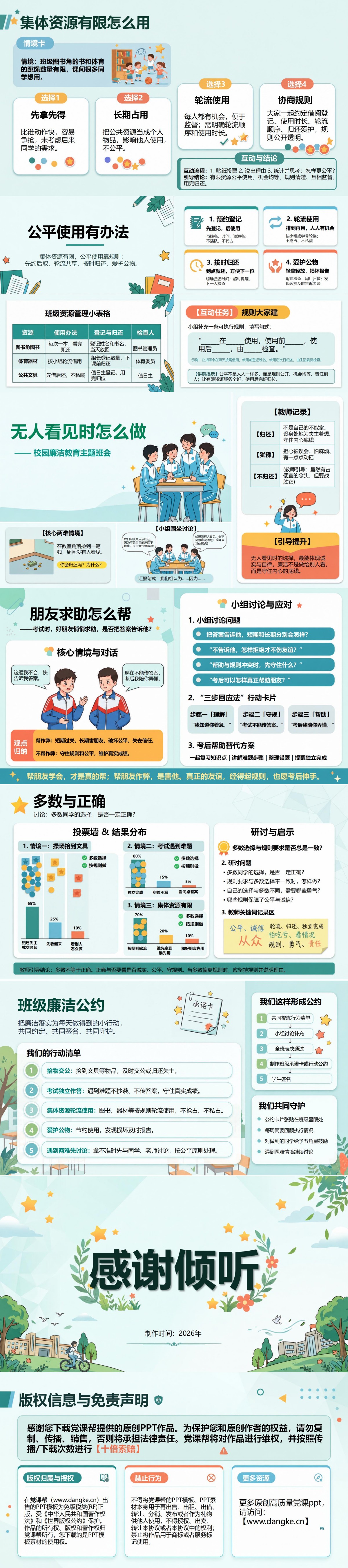校园廉洁教育主题班会PPT：从日常小事理解诚实与公正｜课件+讲稿内容预览2