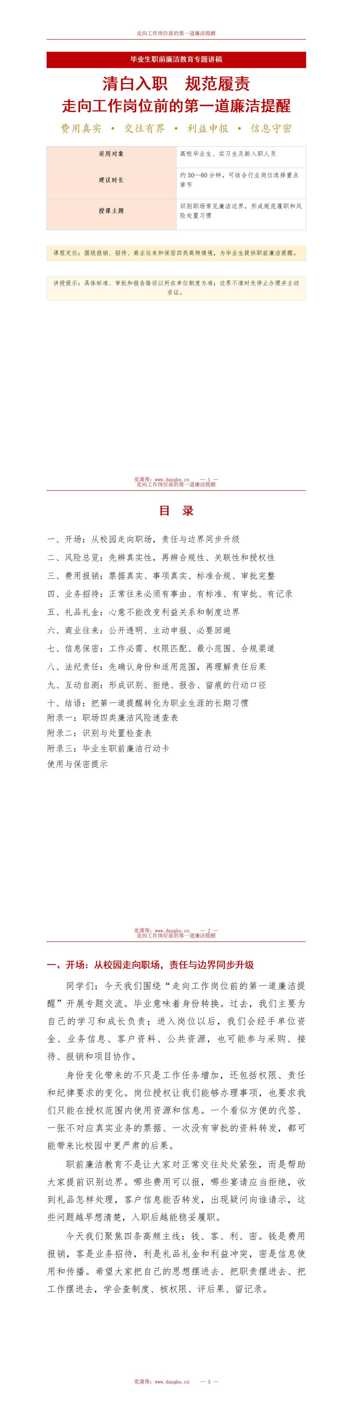 毕业生职前廉洁教育PPT：走向工作岗位前的第一道廉洁提醒｜课件+讲稿讲稿预览1